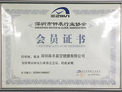 香蕉视频污污下载不锈钢真空香蕉视频色版厂家荣誉-钟表行业协会会员证书