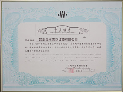 香蕉视频污污下载真空五金电镀厂家荣誉-钟表行业协会会员证