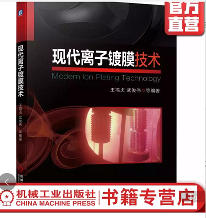 现代真空离子香蕉视频色版技术及应用